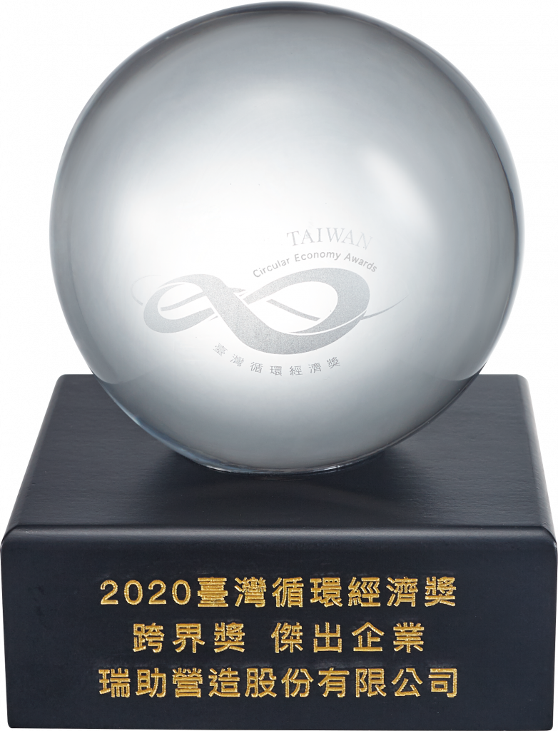 2020台灣循環經濟獎.png (926 KB)