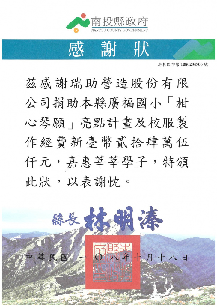 瑞助營造