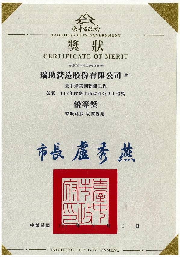 112年台中市公共工程-綠美圖優等2.jpg (223 KB)