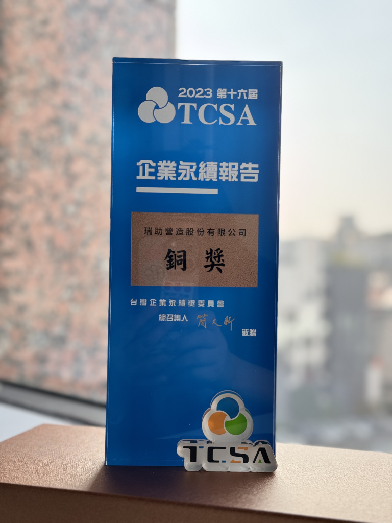 瑞助營造