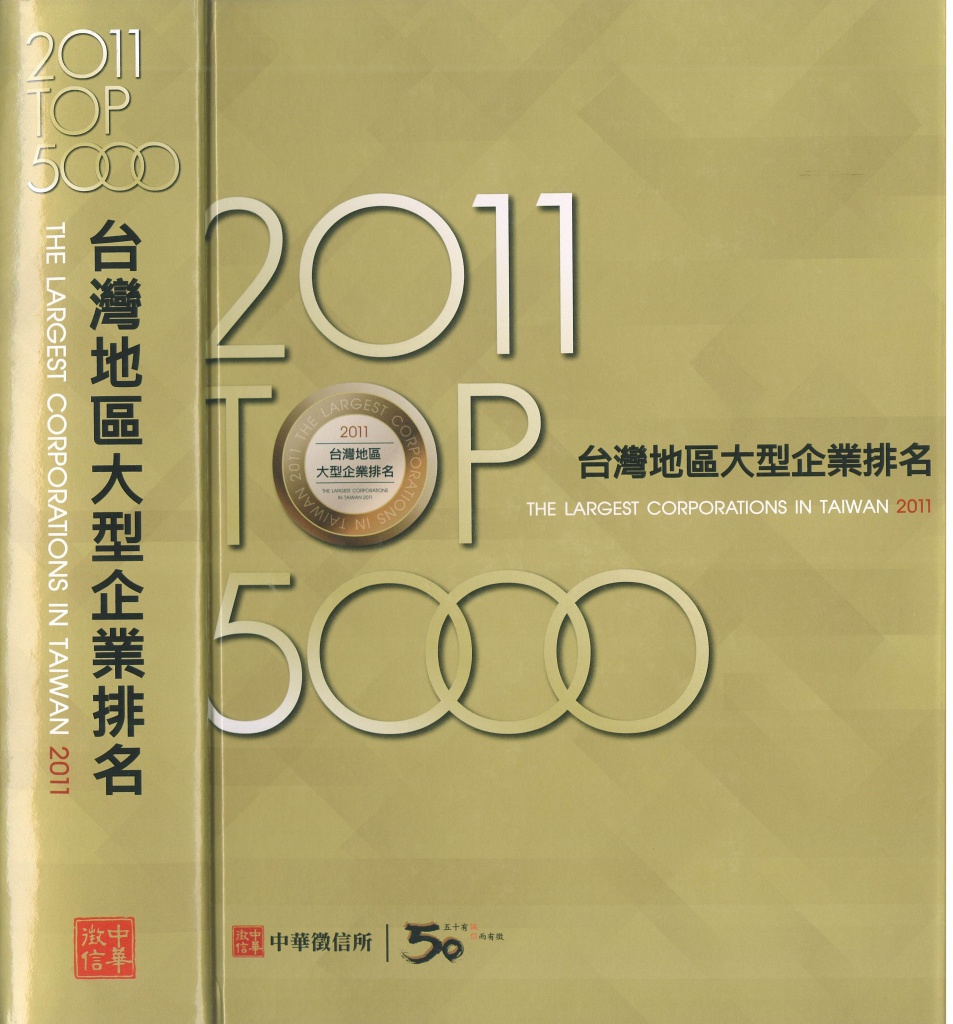 2011中華徵信.jpg (247 KB)