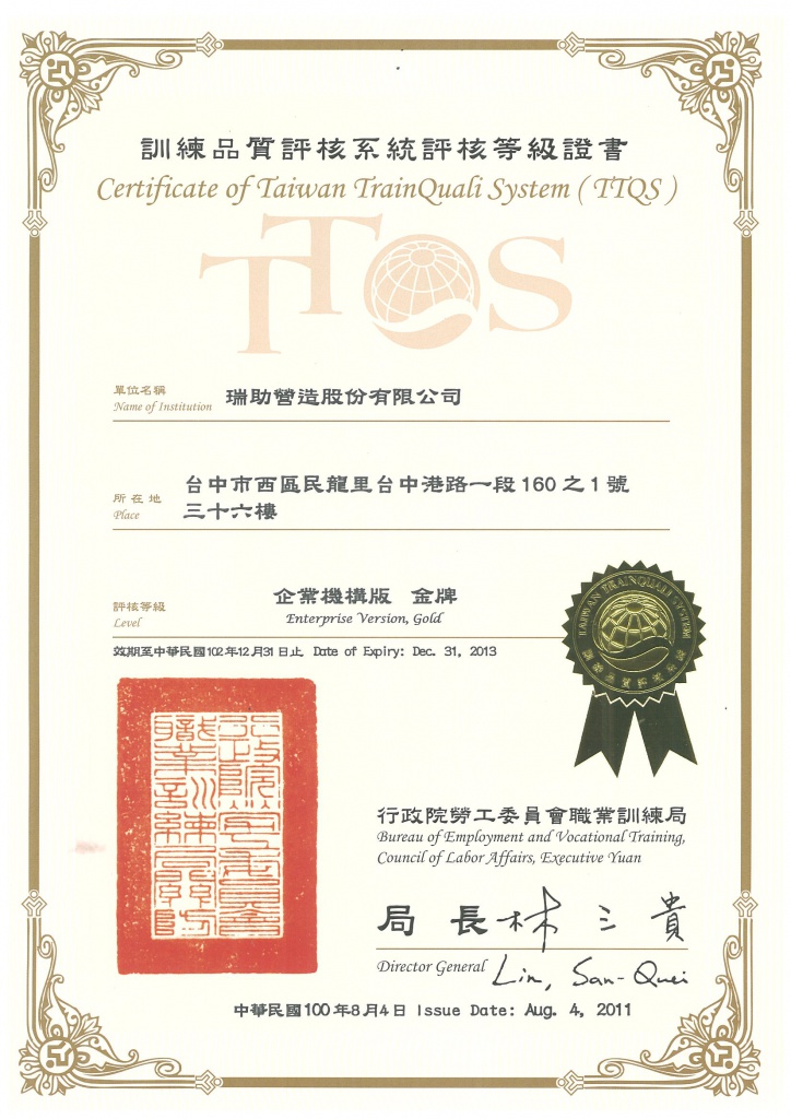 03-第一屆TTQS訓練品質評核「金牌」.jpg (196 KB)